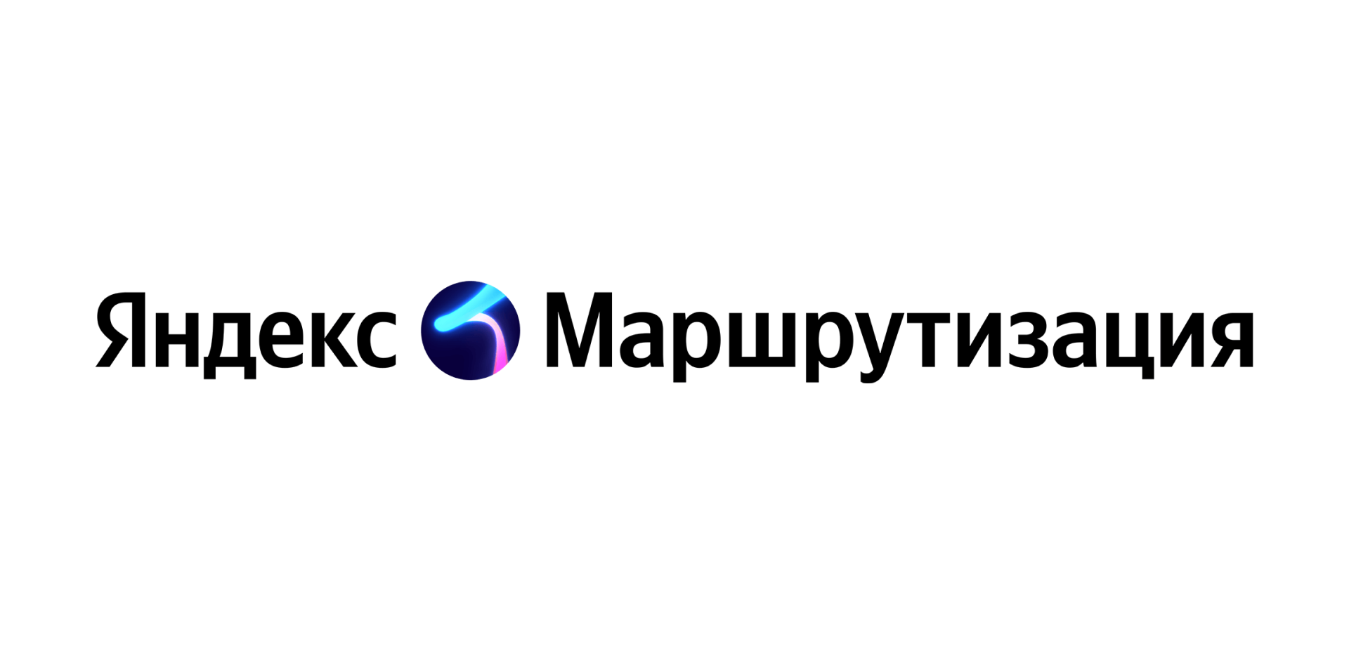 Яндекс Маршрутизация