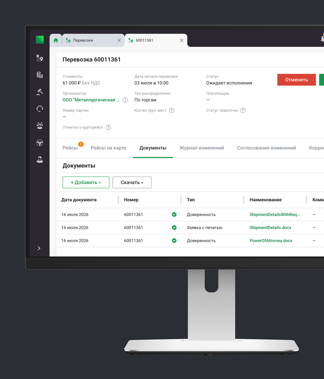 Документооборот